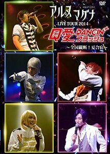 【中古】アルスマグナDVD クロノス学園 2nd step LIVE TOUR 2014 Q愛DANCIN' フラッシュ ~全国縦断! 夏合宿~