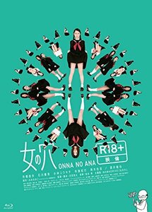 【中古】女の穴 (本編ディスク+特典CD) [Blu-ray]