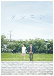 【中古】ソラニン メモリアル・エディション 初回限定生産2枚組 [DVD]