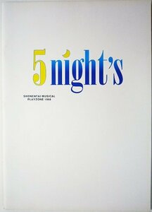 【中古】パンフレット 少年隊 1998 舞台 「PLAYZONE'98 5nights 」 (A)