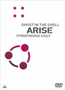 【中古】攻殻機動隊ARISE PYROPHORIC CULT [DVD]