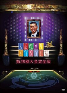 【中古】人志松本のすべらない話 第28回大会完全版 [DVD]