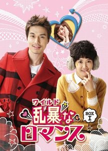 【中古】乱暴 (ワイルド) なロマンス ノーカット完全版 DVD BOX 1