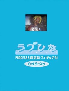 【中古】ラブひな PROCESS 8(完全予約限定生産) [DVD]