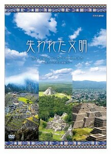 【中古】失われた文明 空から見たインカ・マヤ・アステカ ~悠久の古代文明紀行~ [DVD]