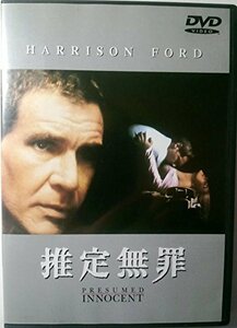 【中古】推定無罪 [DVD]