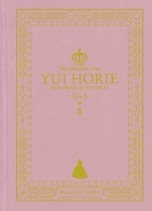 【中古】堀江由衣をめぐる冒険2~武道館で舞踏会~Q&A [DVD]