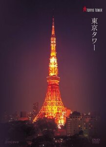 【中古】東京タワー [DVD]