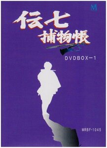 【中古】伝七捕物帳 DVD-BOX 1