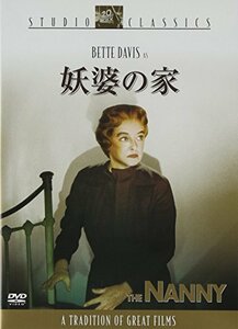 【中古】妖婆の家 [DVD]