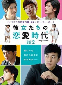 【中古】彼女たちの恋愛時代　DVD-BOX2