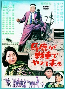 【中古】あの頃映画 「馬鹿が戦車でやって来る」 [DVD]