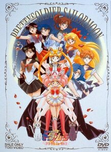 【中古】美少女戦士セーラームーン DVD-BOX The MOVIE