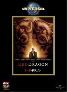 【中古】レッドドラゴン [DVD]
