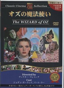 【中古】オズの魔法使 [DVD]