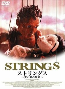 【中古】ストリングス~愛と絆の旅路~〈ジャパン・バージョン〉 [DVD]