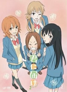 【中古】君に届け 2ND SEASON Vol.2 [DVD]