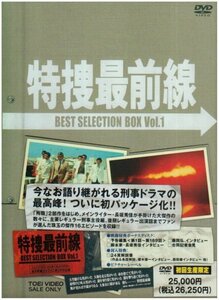 【中古】特捜最前線 BEST SELECTION BOX Vol.1【初回生産限定】 [DVD]