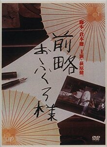 【中古】前略おふくろ様 DVD-BOX