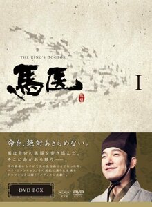 【中古】馬医 DVD-BOX 1