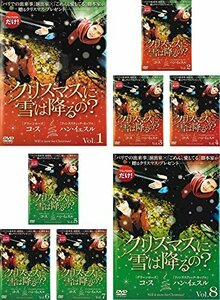 【中古】クリスマスに雪は降るの? [レンタル落ち] 全8巻セット [マーケットプレイスDVDセット商品]