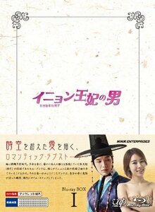 【中古】イニョン王妃の男 Blu-ray BOXI
