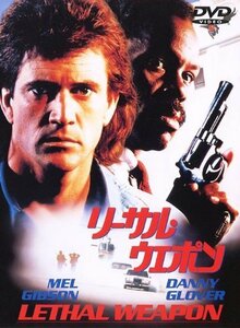 【中古】リーサル・ウェポン [DVD]