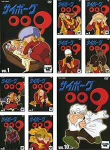 【中古】サイボーグ 009 [レンタル落ち] 全10巻セット [マーケットプレイスDVDセット商品]