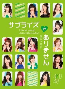 【中古】AKB48 コンサート「サプライズはありません」 チームKデザインボックス [DVD]