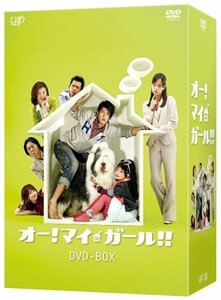 【中古】オー!マイ・ガール!! DVD-BOX