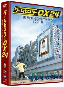 【中古】ゲームセンターCX 24 ~課長はレミングスを救う 2009夏~ [DVD]