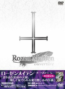 【中古】ローゼンメイデン・オーベルテューレ (初回限定版) [DVD]