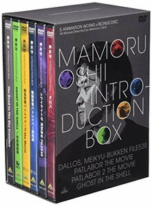 【中古】押井 守 INTRODUCTION-BOX (期間限定生産) [DVD]