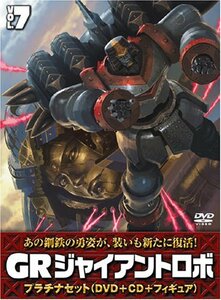 【中古】ジャイアントロボ 「GR-GIANT ROBO-」 プラチナセット【DVD+CD+爆裂造形40thフィギュア(応募者全員特典)】 第7巻