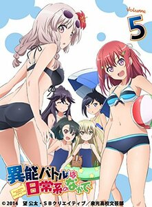 【中古】異能バトルは日常系のなかで 5【初回生産限定版】 [Blu-ray]