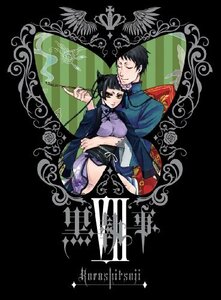 【中古】黒執事 VII(完全生産限定版) [DVD]