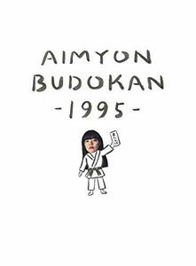 【中古】AIMYON BUDOKAN -1995-[通常盤](DVD)