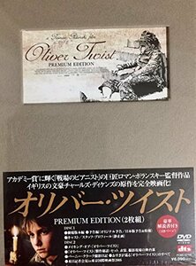 【中古】オリバー・ツイスト プレミアム・エディション [DVD]