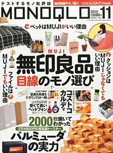 【中古】MONOQLO(モノクロ) 2015年 11 月号 [雑誌]