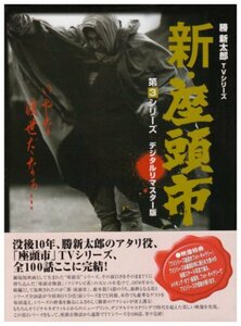 【中古】新・座頭市 第3シリーズ DVD BOX