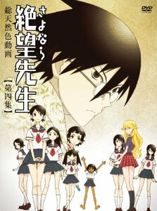 【中古】さよなら絶望先生 特装版4 [DVD]