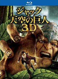 【中古】ジャックと天空の巨人 3D＆2Dブルーレイセット(2枚組)(初回限定版) [Blu-ray]
