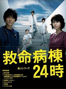【中古】救命病棟24時 第4シリーズ DVD-BOX