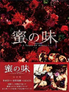 【中古】蜜の味?A Taste Of Honey? 完全版　DVD-BOX