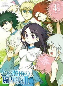 【中古】とある魔術の禁書目録II 第4巻 〈初回限定版〉 [Blu-ray]