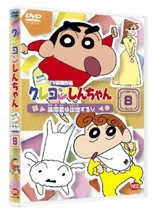 【中古】クレヨンしんちゃん TV版傑作選 第6期シリーズ 8 風間君は出世するゾ [DVD]