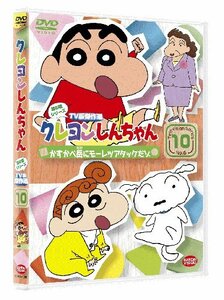 【中古】クレヨンしんちゃん TV版傑作選 第6期シリーズ 10 かすかべ岳にモーレツ アタックだゾ [DVD]