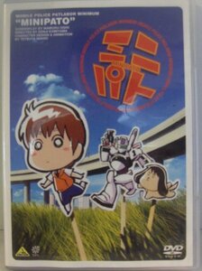 【中古】ミニパト [DVD]