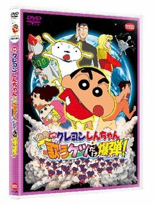 【中古】映画 クレヨンしんちゃん　嵐を呼ぶ 歌うケツだけ爆弾！ [DVD]