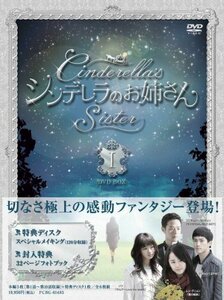 【中古】シンデレラのお姉さん　DVD-BOX